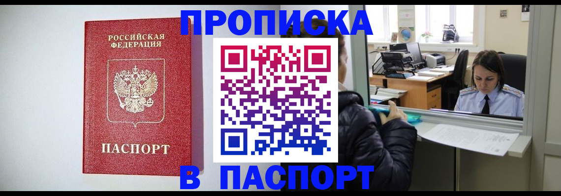 прописка от собственника в Лебедяни